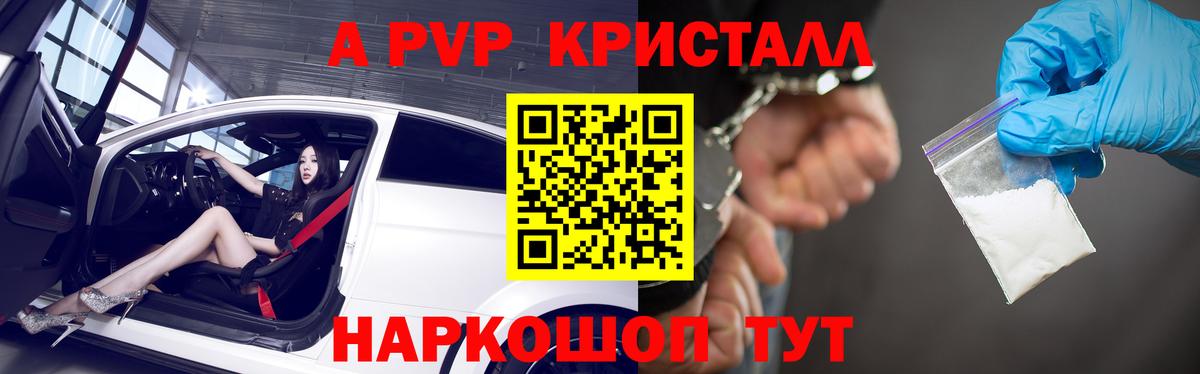 Зеленогорск  A PVP  Вход с VPN  A-PVP Соль  Alpha-PVP Crystall 