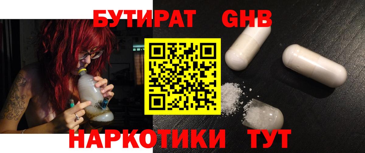 Бутират оксана Зеленогорск