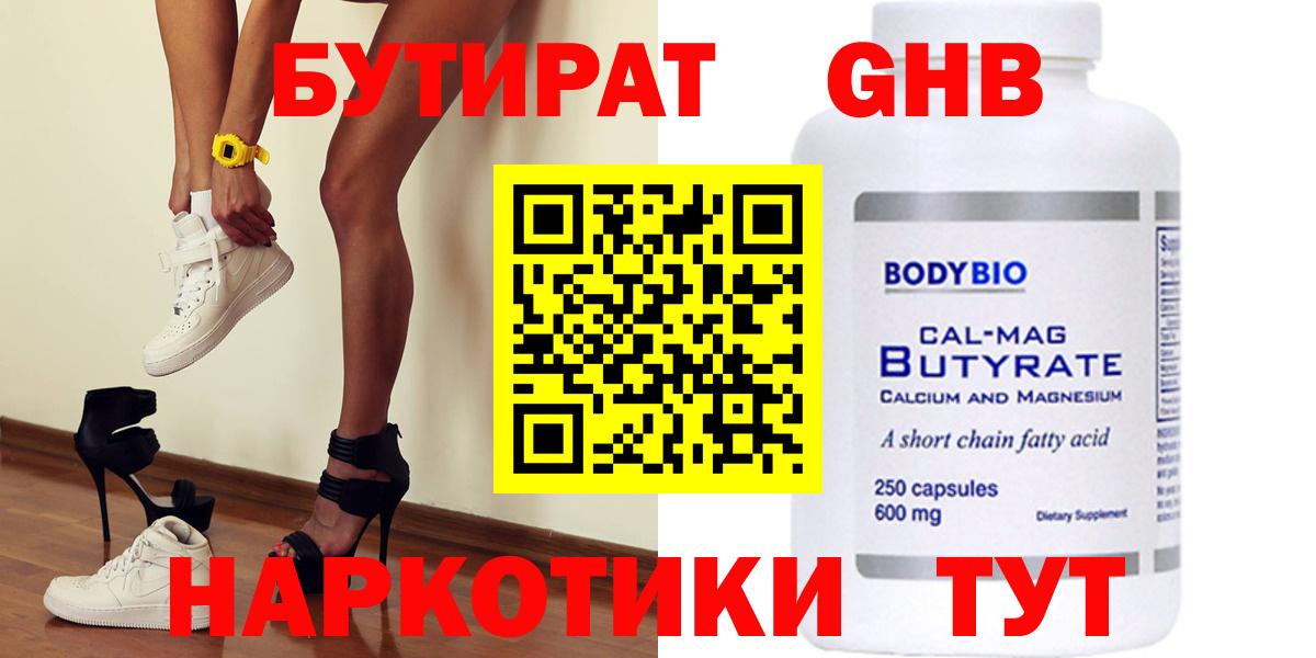 БУТИРАТ Butirat  БУТИРАТ  Зеленогорск  Вход с VPN 