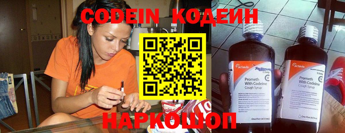 Кодеин Purple Drank  Кодеиновый сироп Lean Purple Drank  Вход с VPN  Зеленогорск 
