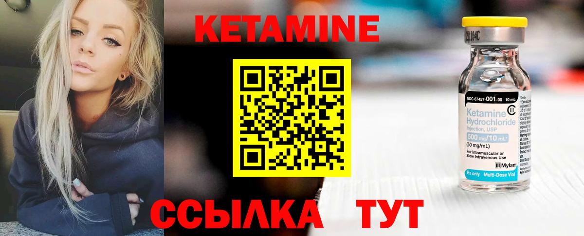 КЕТАМИН ketamine Зеленогорск