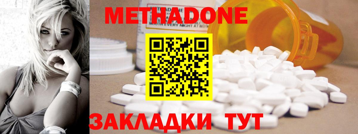 Метадон methadone  МЕТАДОН VHQ  Зеленогорск  Вход с VPN 